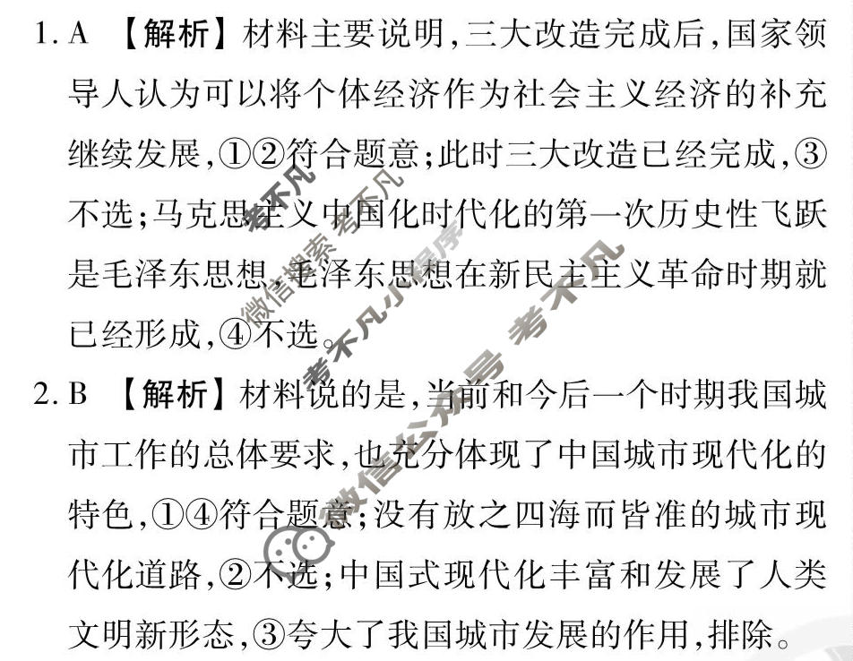 2026年衡水金卷先享题·调研卷 普通高中学业水平选择性考试模拟试题 思想政治HN(五)5答案