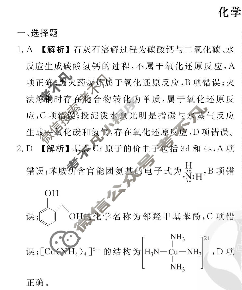 2026年衡水金卷先享题·调研卷 普通高中学业水平选择性考试模拟试题 化学(山东专版)(一)1答案