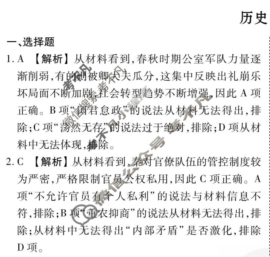 2026年衡水金卷先享题·调研卷 普通高中学业水平选择性考试模拟试题 历史HU(一)1答案