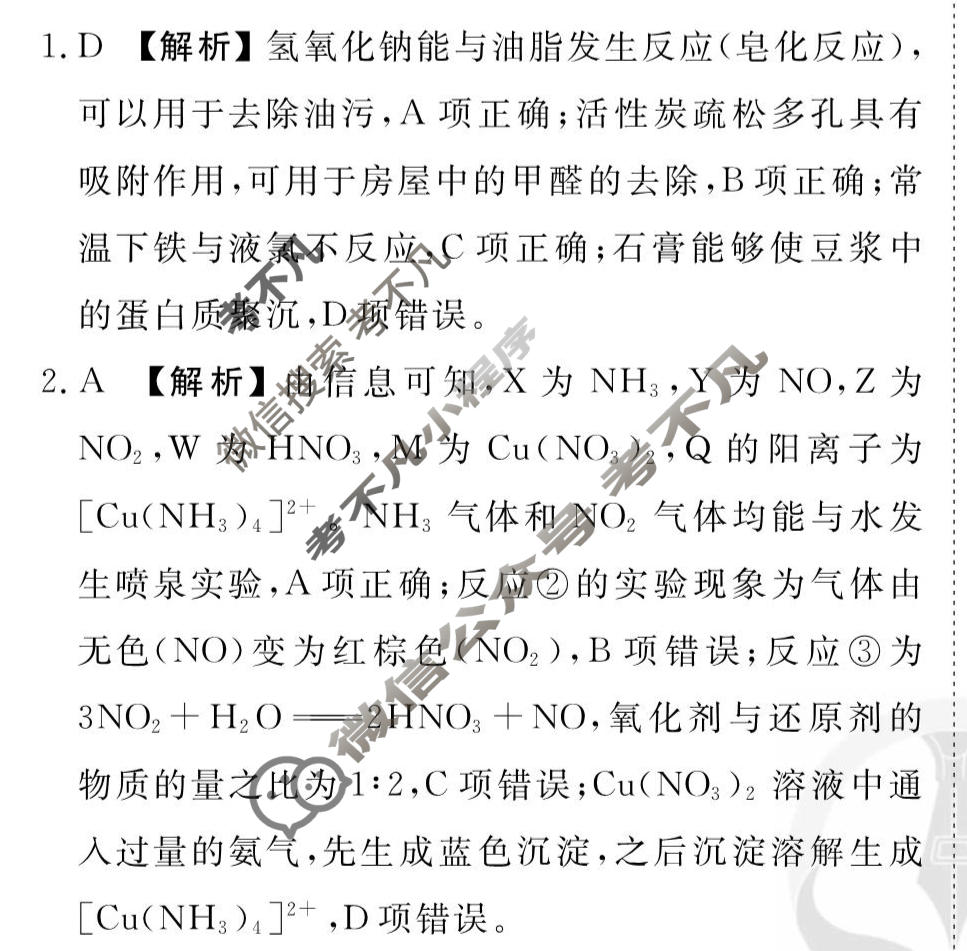 2026年衡水金卷先享题·调研卷 普通高中学业水平选择性考试模拟试题 化学FJ(六)6答案