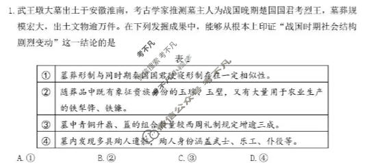 丹东市2025-2026学年度(上)高三期末教学质量监测历史试题