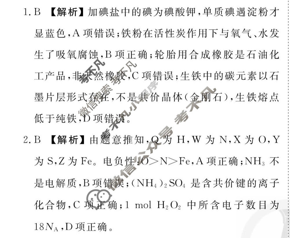2026年衡水金卷先享题·调研卷 普通高中学业水平选择性考试模拟试题 化学FJ(五)5答案