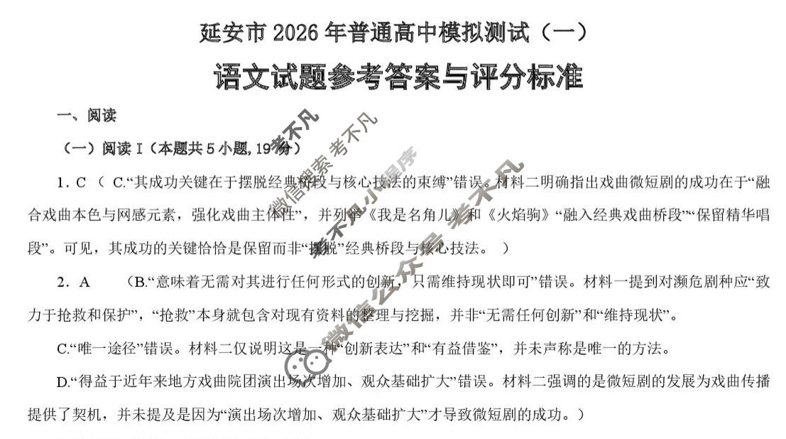 延安市2026年普通高中高三模拟测试(一)语文答案
