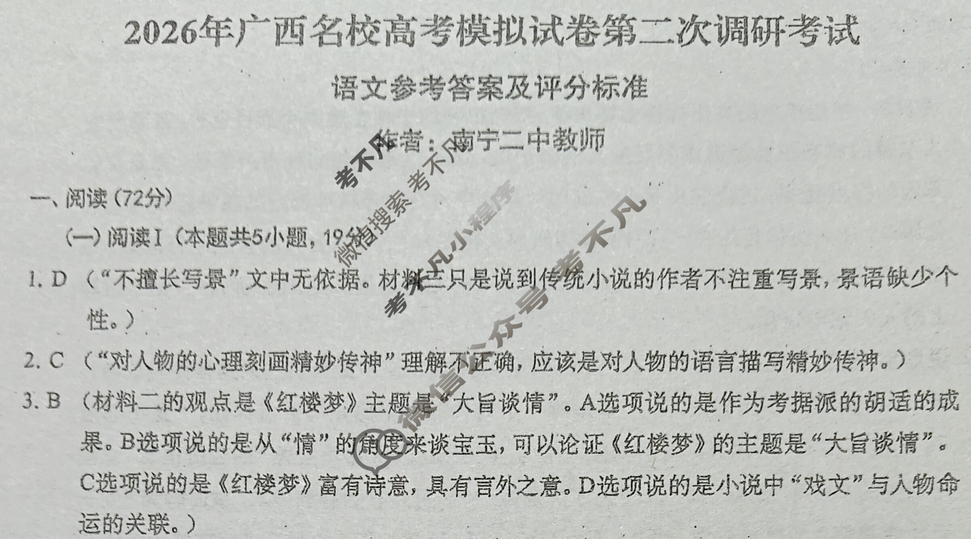 广西名校高考模拟试卷第二次调研考试[2026广西名校卷第4套]语文答案