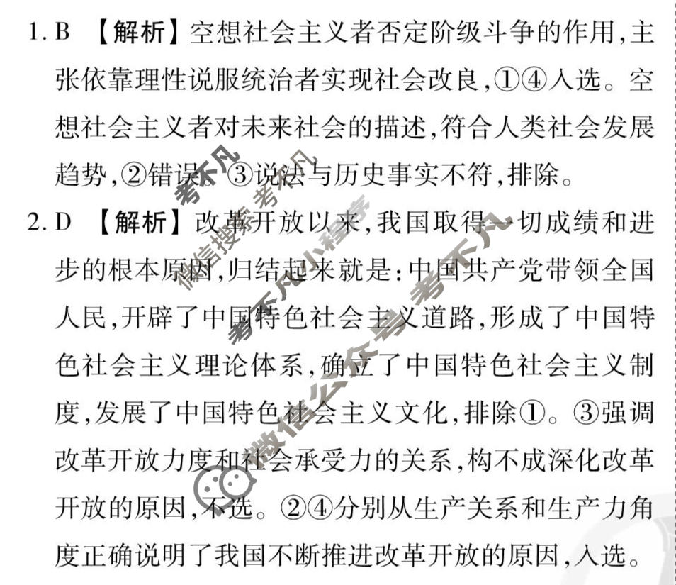 2026年衡水金卷先享题·调研卷 普通高中学业水平选择性考试模拟试题 思想政治GD(四)4答案