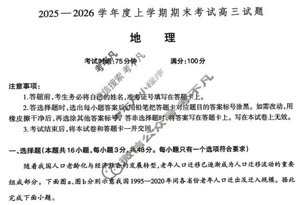 辽南协作体2025-2026学年上学期期末考试高三试题地理试题