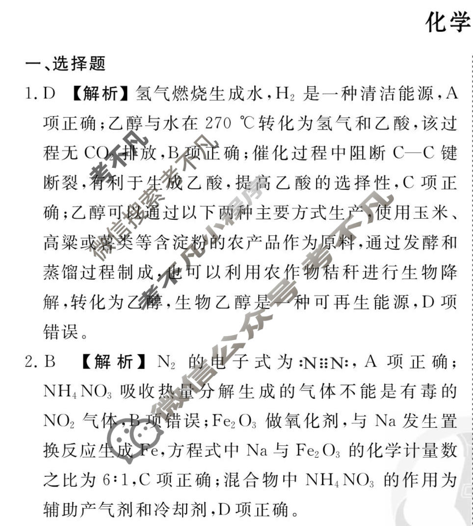 2026年衡水金卷先享题·调研卷 普通高中学业水平选择性考试模拟试题 化学(山东专版)(二)2答案