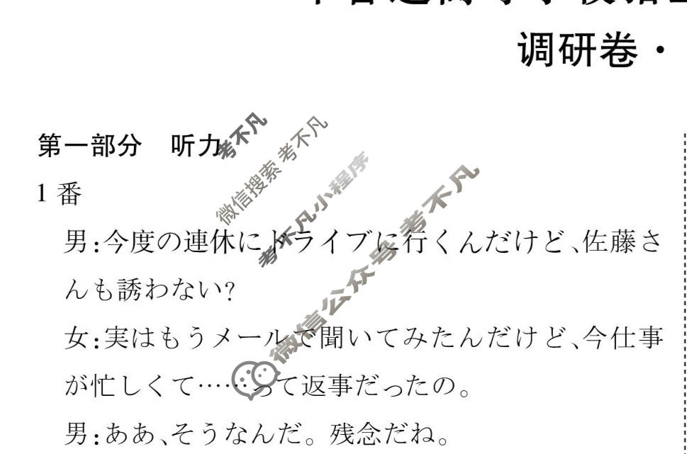 2026年衡水金卷先享题·调研卷 普通高等学校招生全国统一考试模拟试题 日语(四)4答案