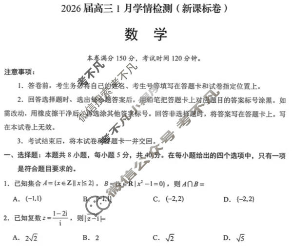 [学科网]2026届高三1月学情检测数学(新课标卷)试题