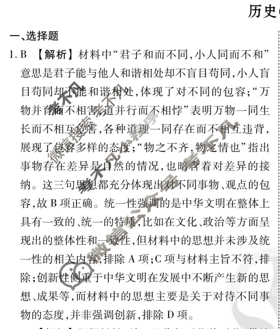 2026年衡水金卷先享题·调研卷 普通高中学业水平选择性考试模拟试题 历史L(五)5答案