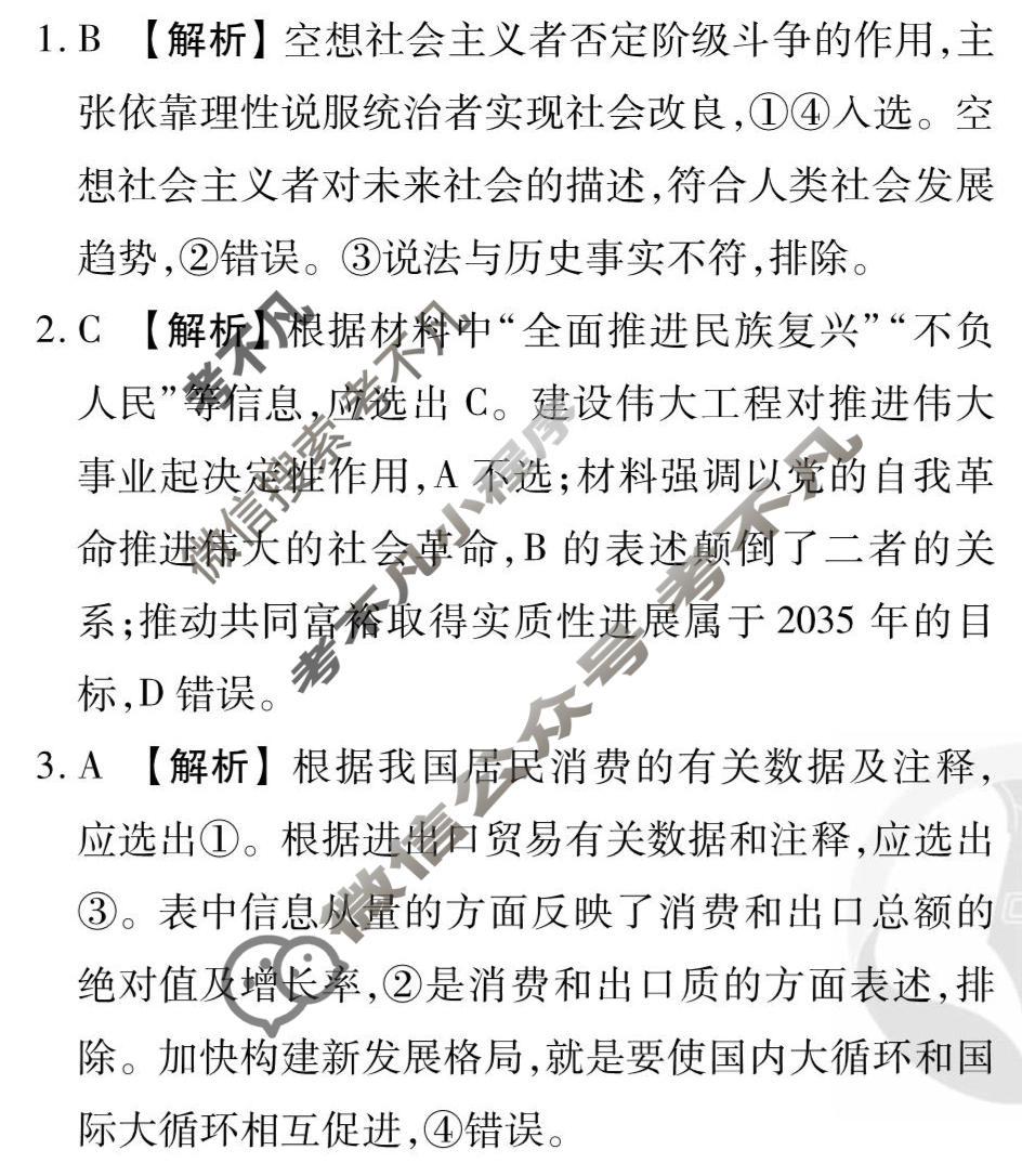 2026年衡水金卷先享题·调研卷 普通高中学业水平选择性考试模拟试题 思想政治JS(四)4答案