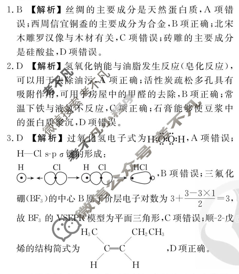 2026年衡水金卷先享题·调研卷 普通高中学业水平选择性考试模拟试题 化学L(六)6答案