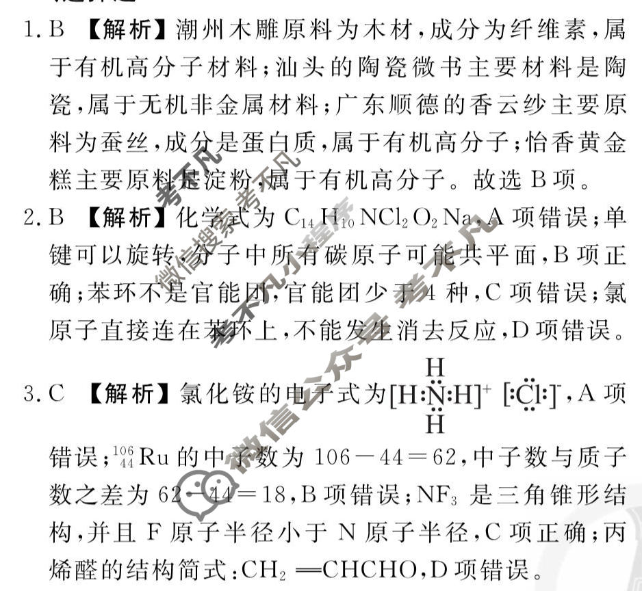 2026年衡水金卷先享题·调研卷 普通高中学业水平选择性考试模拟试题 化学GZ(四)4答案