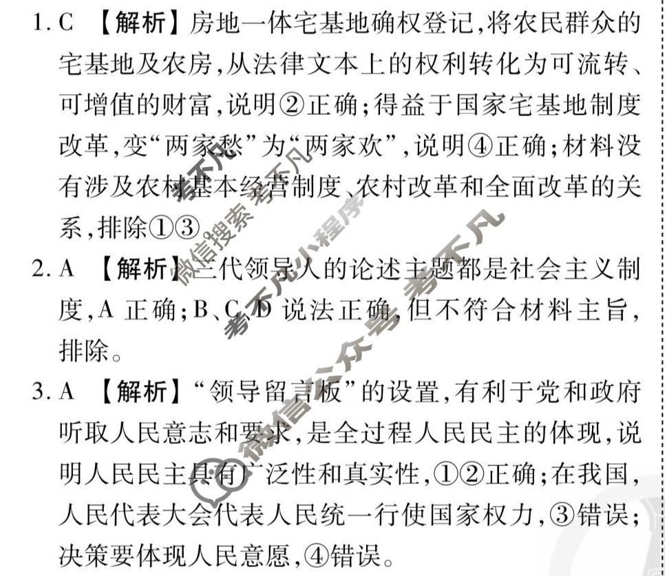 2026年衡水金卷先享题·调研卷 普通高中学业水平选择性考试模拟试题 思想政治JX(一)1答案