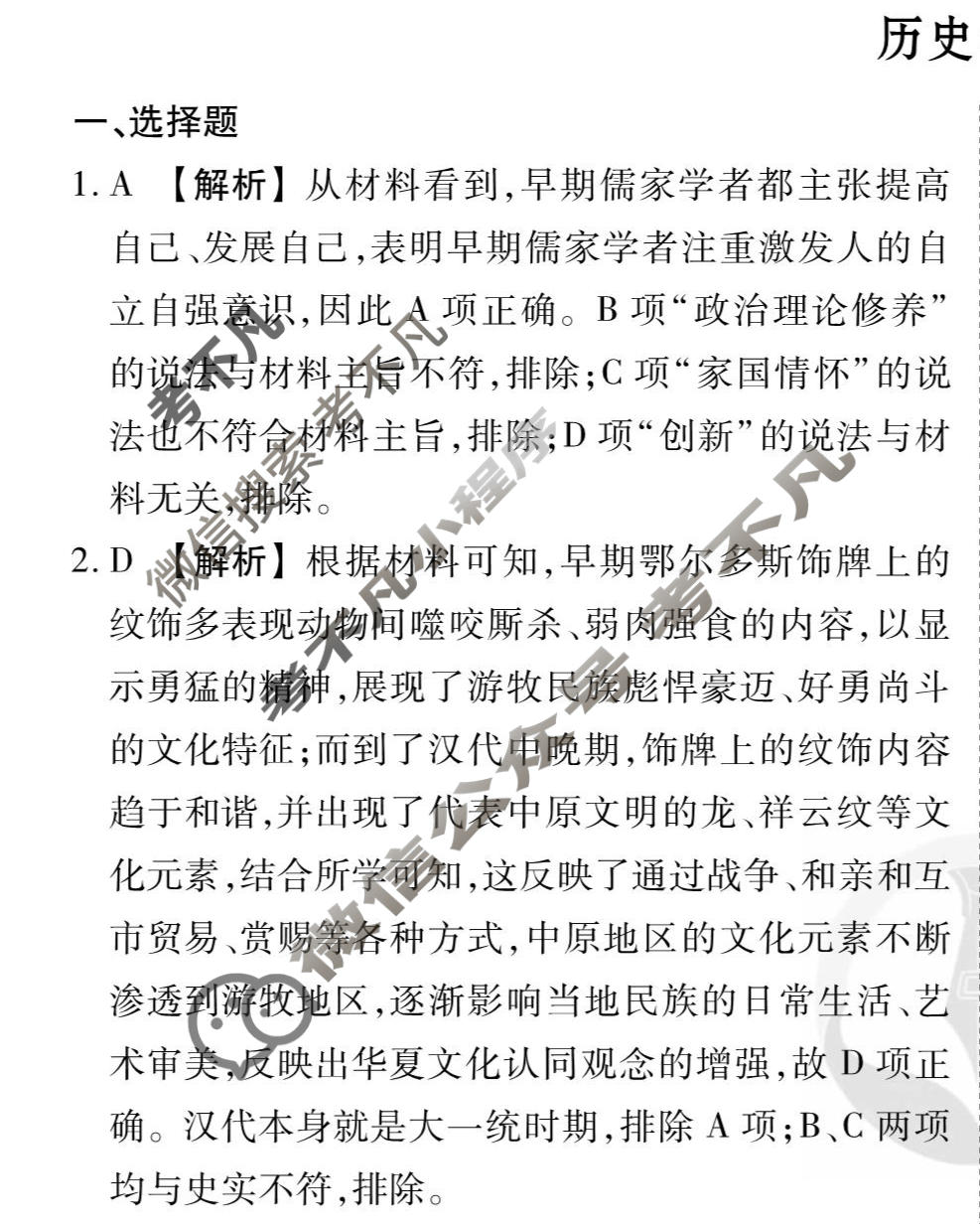 2026年衡水金卷先享题·调研卷 普通高中学业水平选择性考试模拟试题 历史HN(三)3答案