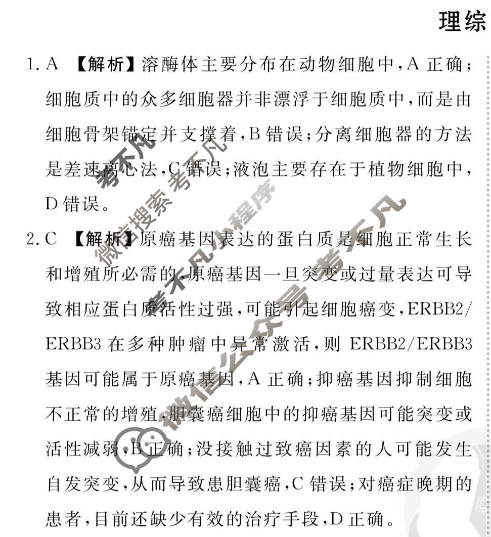 2026年衡水金卷先享题·调研卷 普通高等学校招生全国统一考试模拟试题 理综(新教材)(三)3答案
