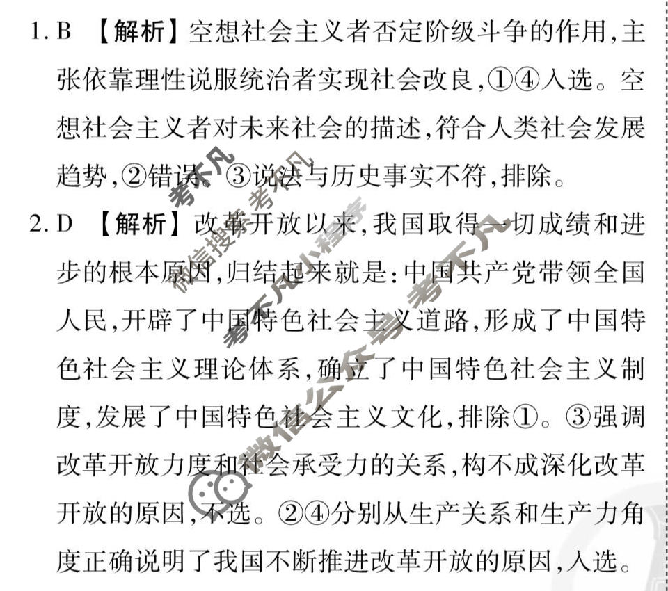 2026年衡水金卷先享题·调研卷 普通高中学业水平选择性考试模拟试题 思想政治Q(四)4答案