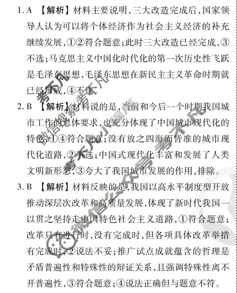 2026年衡水金卷先享题·调研卷 普通高中学业水平选择性考试模拟试题 思想政治GD(五)5答案