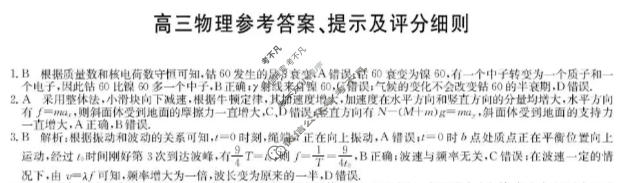 [九师联盟]2026届高三1月质量检测物理WW答案