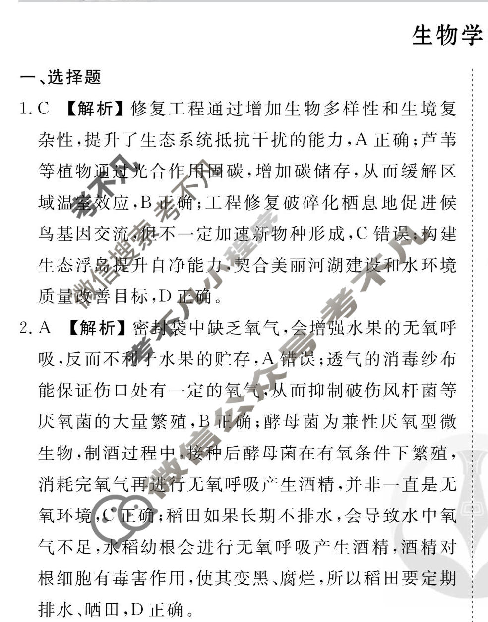 2026年衡水金卷先享题·调研卷 普通高中学业水平选择性考试模拟试题 生物学FJ(二)2答案