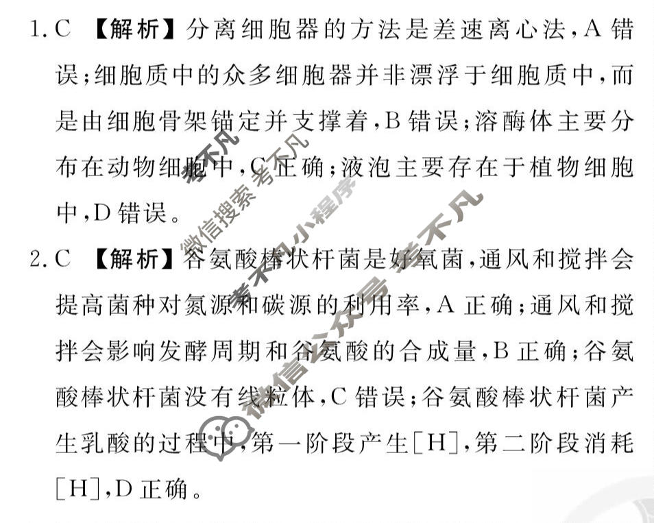 2026年衡水金卷先享题·调研卷 普通高中学业水平选择性考试模拟试题 生物学Q(三)3答案