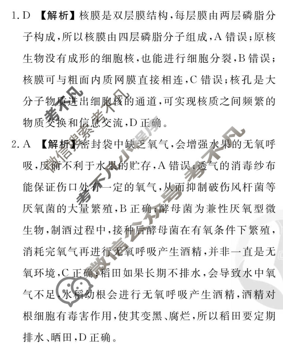 2026年衡水金卷先享题·调研卷 普通高中学业水平选择性考试模拟试题 生物学Y(二)2答案