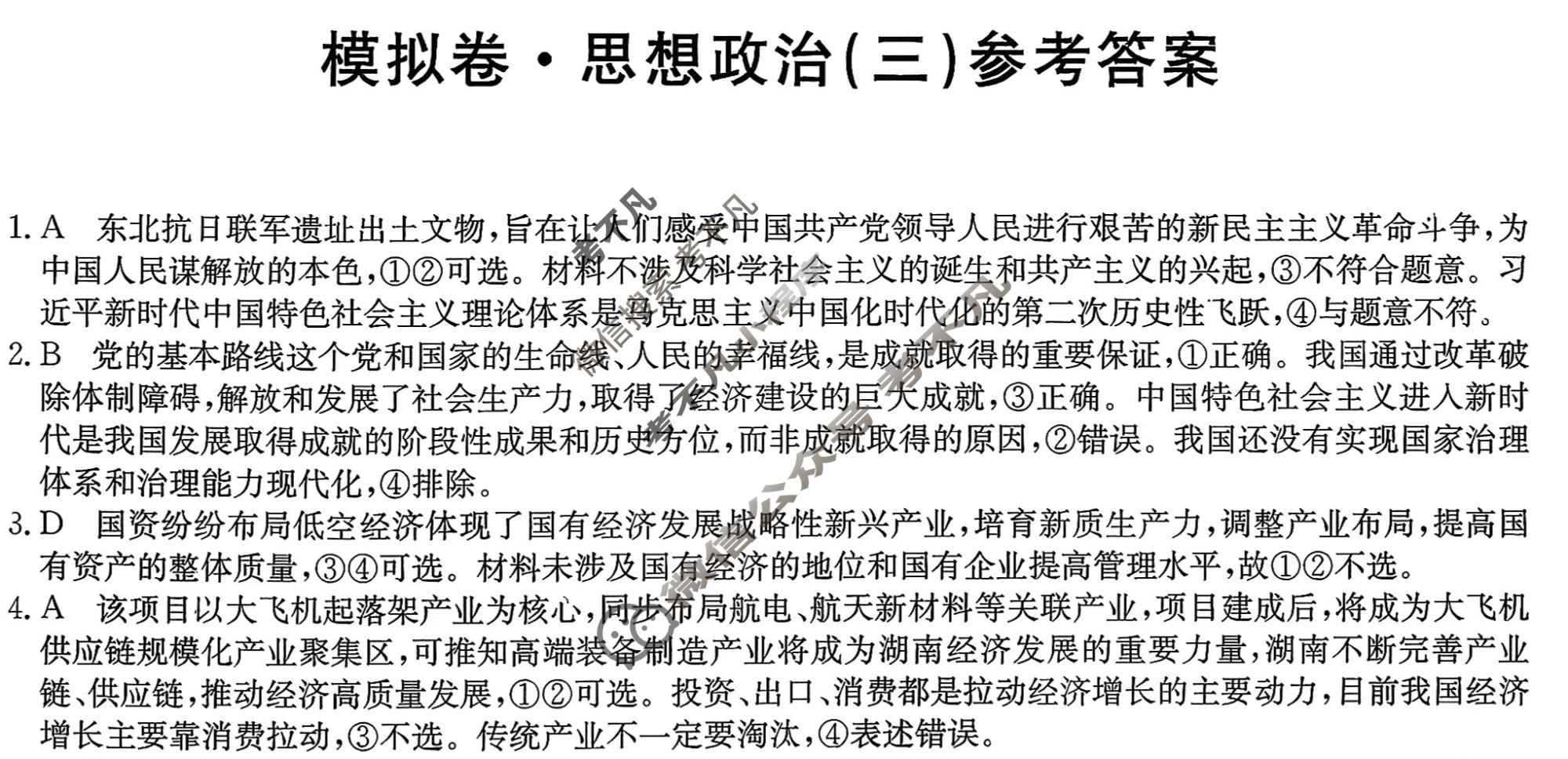 高三2026年河南省普通高中学业水平选择性考试仿真模拟卷(三)3政治(河南)答案