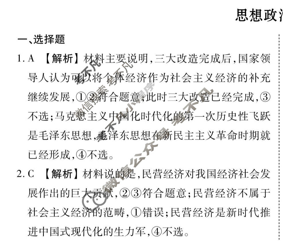 2026年衡水金卷先享题·调研卷 普通高中学业水平选择性考试模拟试题 思想政治(山东专版)(五)5答案