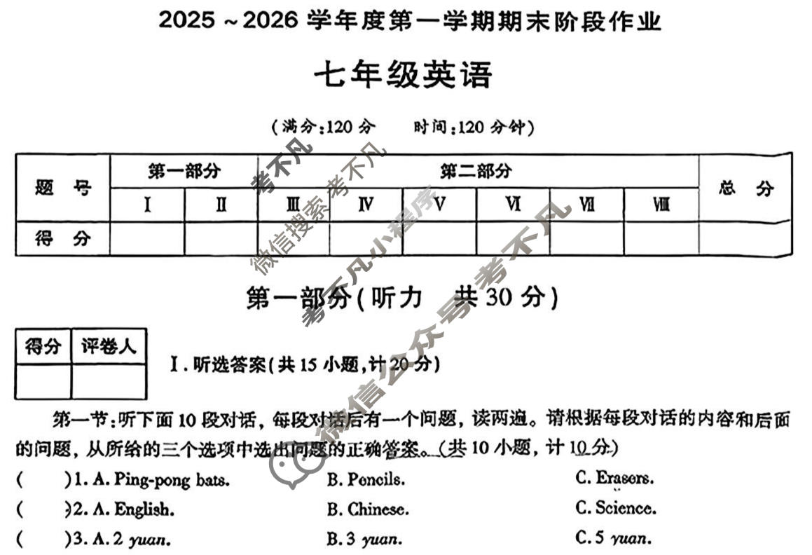 [学林教育]2025~2026学年度第一学期七年级期末阶段作业英语C(人教版)试题