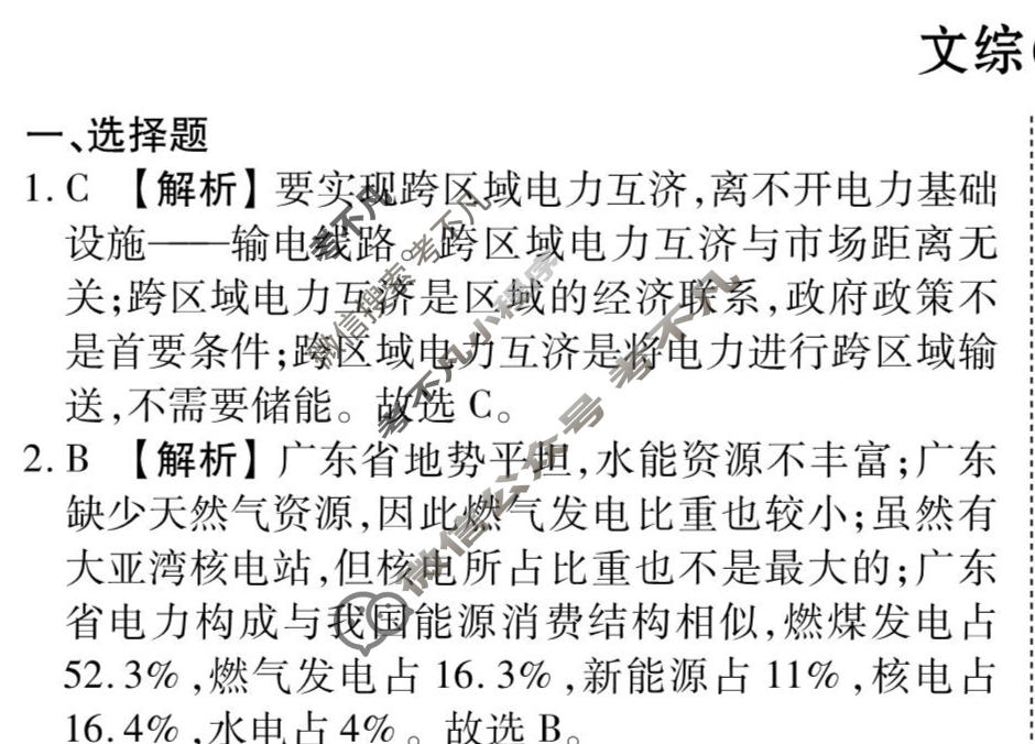 2026年衡水金卷先享题·调研卷 普通高等学校招生全国统一考试模拟试题 文综(新教材)(四)4答案