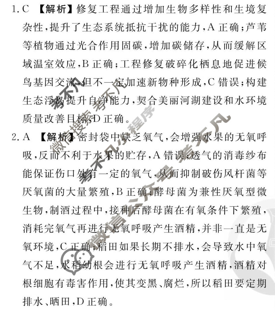 2026年衡水金卷先享题·调研卷 普通高中学业水平选择性考试模拟试题 生物学L(二)2答案