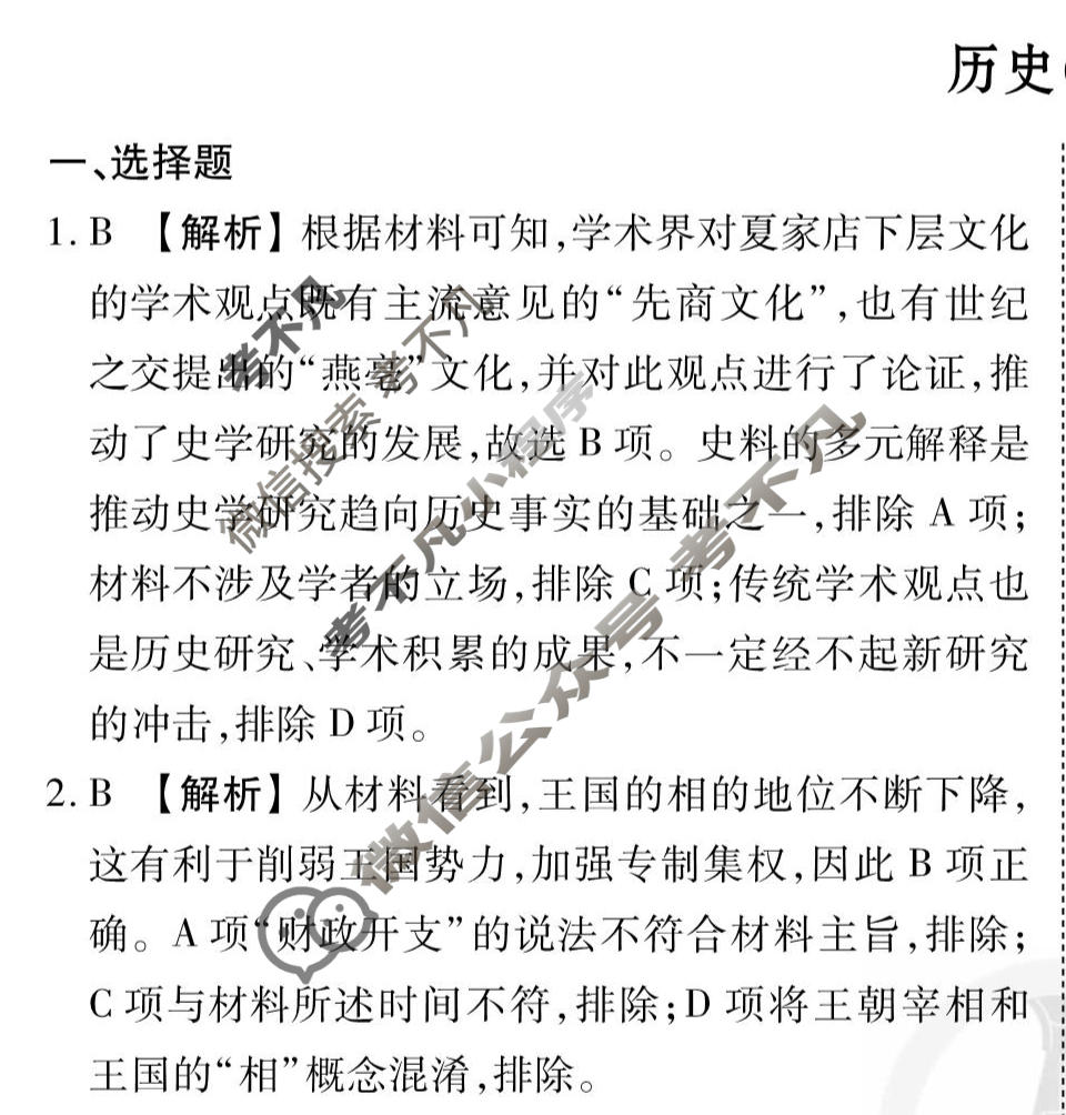 2026年衡水金卷先享题·调研卷 普通高中学业水平选择性考试模拟试题 历史L(二)2答案