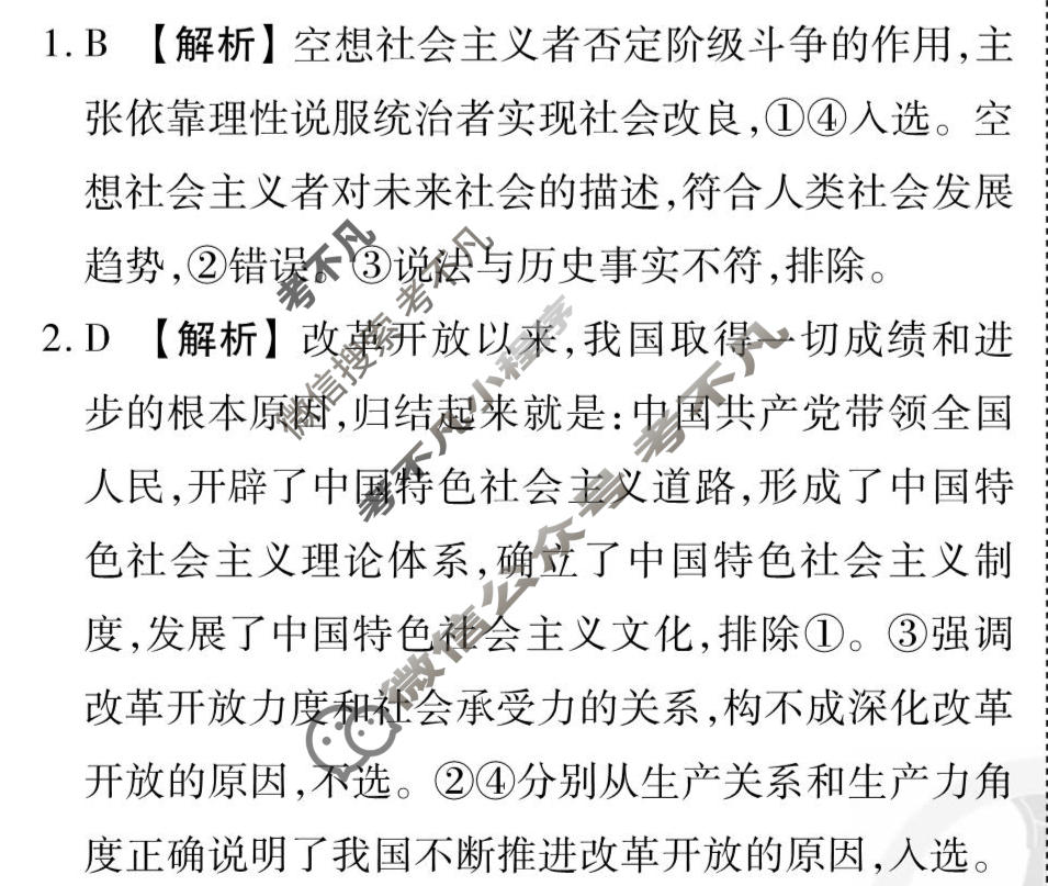 2026年衡水金卷先享题·调研卷 普通高中学业水平选择性考试模拟试题 思想政治AH(四)4答案