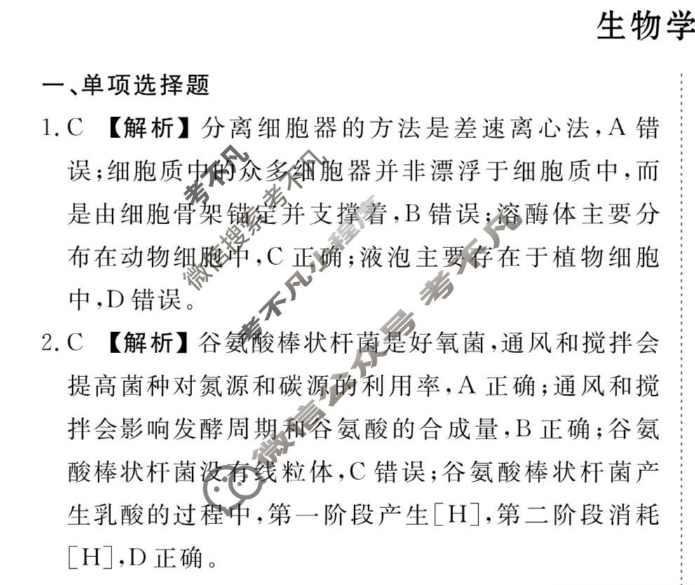 2026年衡水金卷先享题·调研卷 普通高中学业水平选择性考试模拟试题 生物学JS(三)3答案