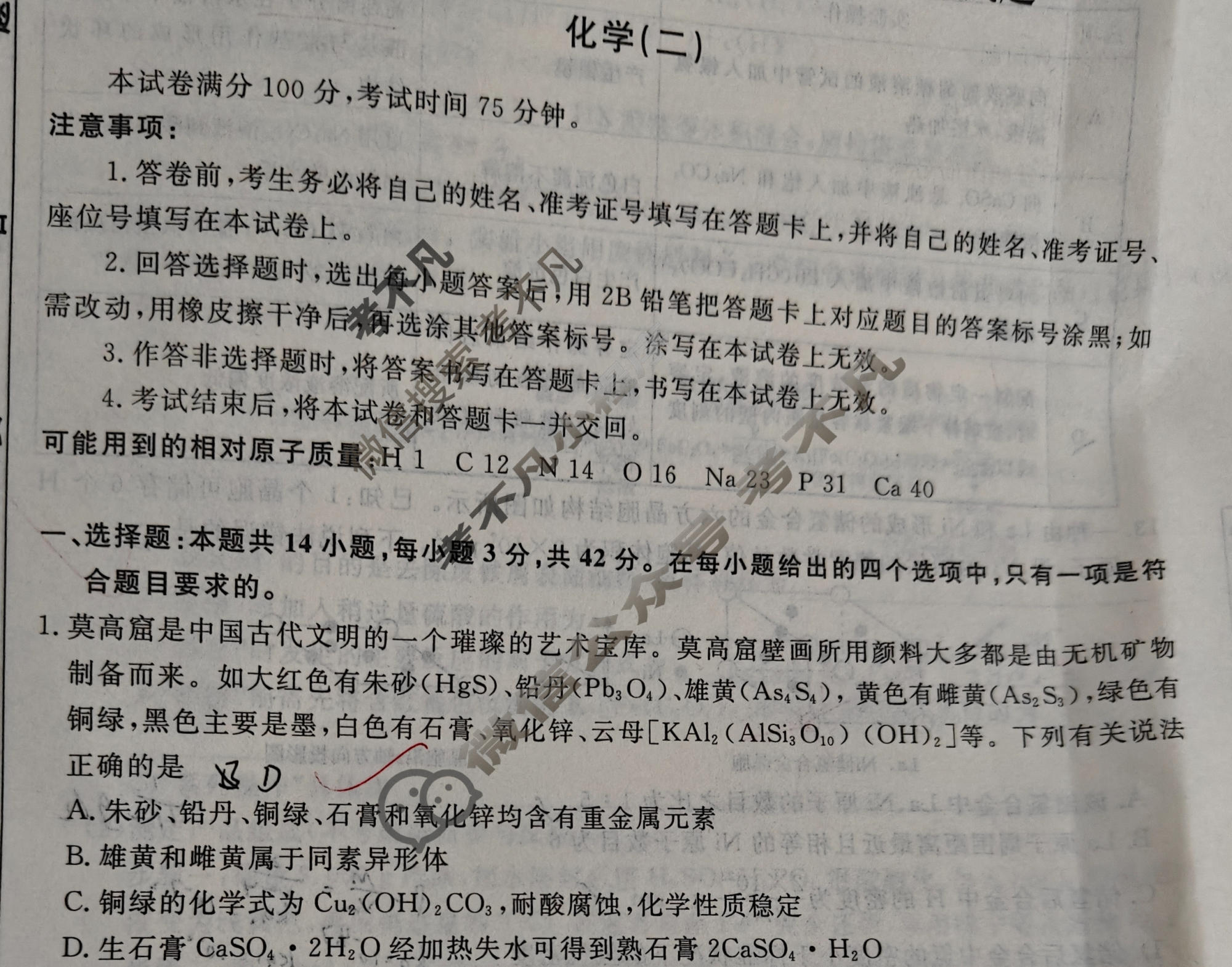 名师卷·高考模拟调研卷 2026年普通高中学业水平选择性考试模拟试题 化学⦿(二)2试题