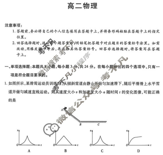 [天一大联考]2025-2026学年海南省上学期高二1月联考物理试题