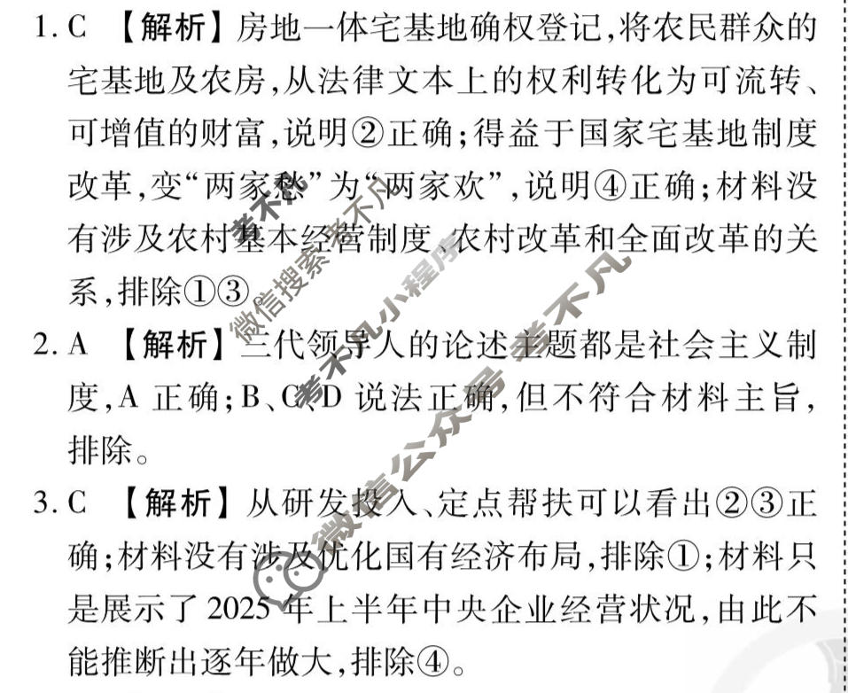 2026年衡水金卷先享题·调研卷 普通高中学业水平选择性考试模拟试题 思想政治CY(一)1答案