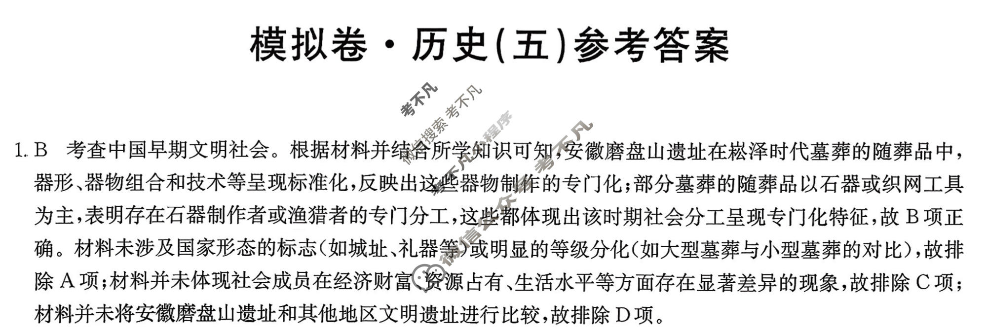 高三2026年河南省普通高中学业水平选择性考试仿真模拟卷(五)5历史(河南)答案