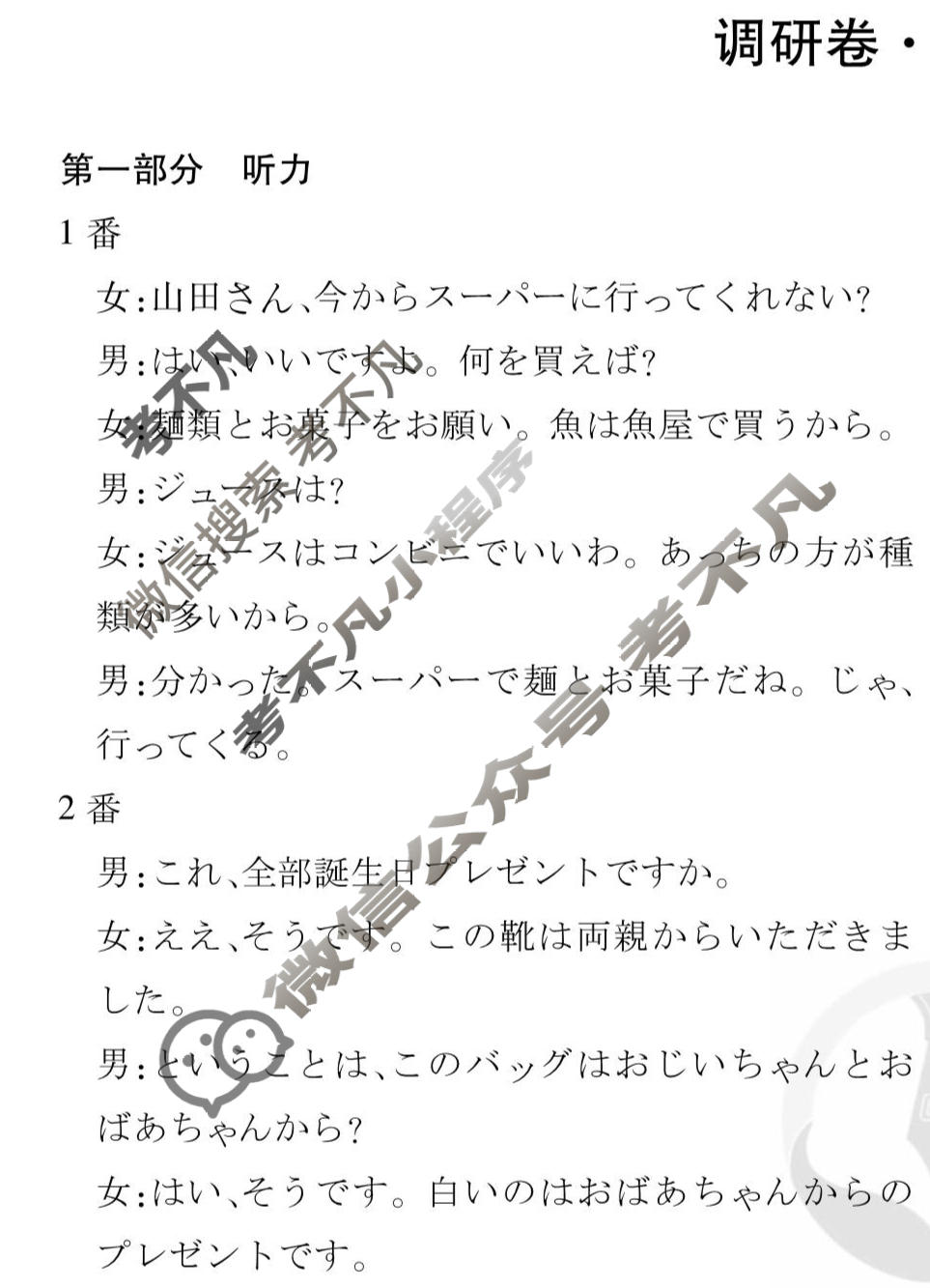 2026年衡水金卷先享题·调研卷 普通高等学校招生全国统一考试模拟试题 日语XD(三)3答案