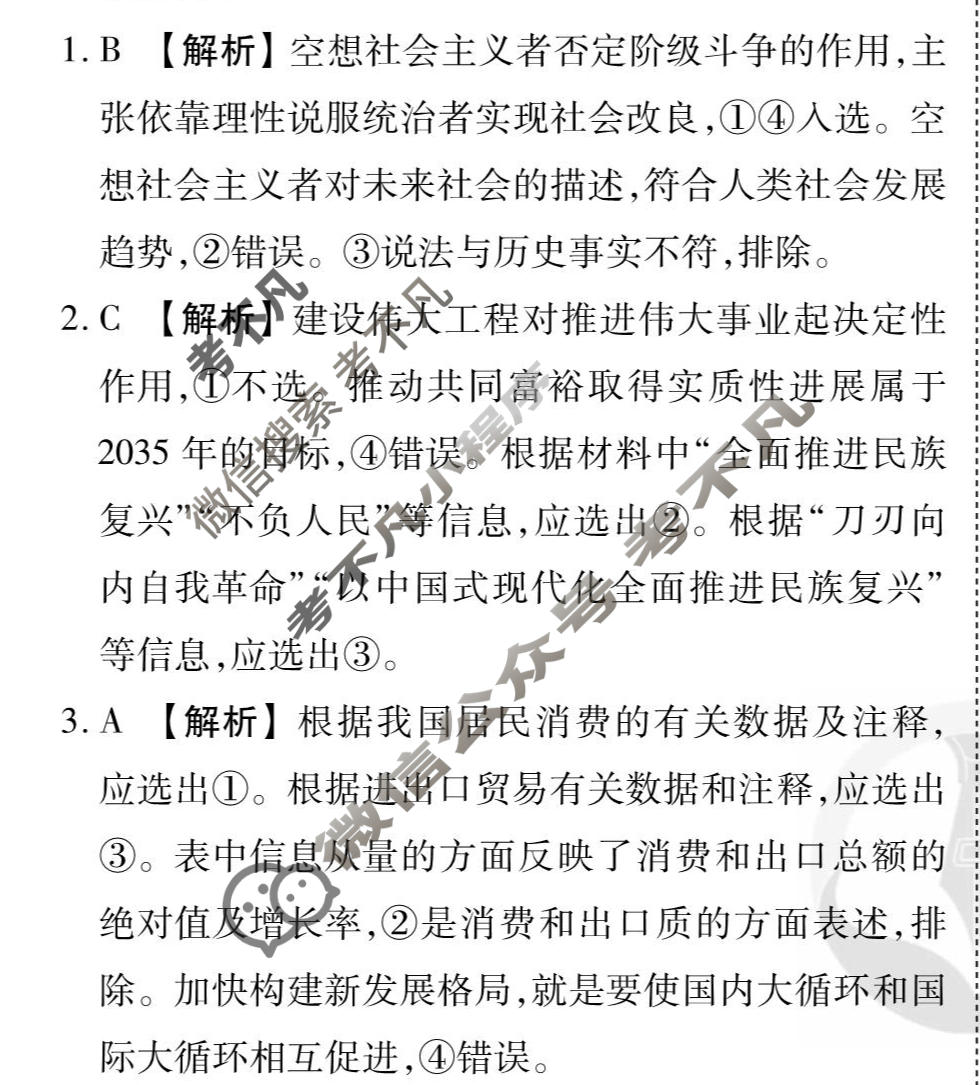 2026年衡水金卷先享题·调研卷 普通高中学业水平选择性考试模拟试题 思想政治W(四)4答案