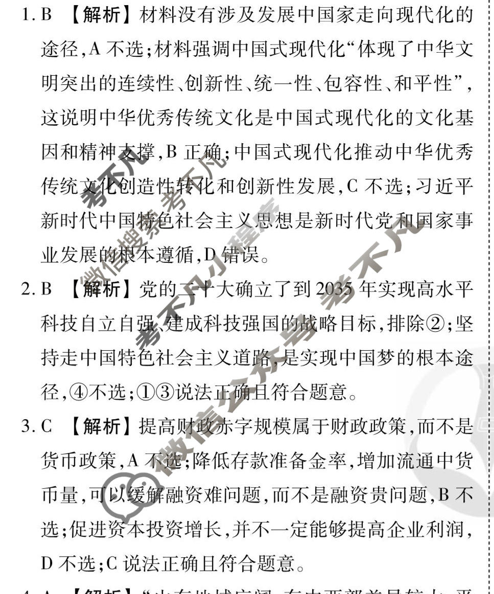 2026年衡水金卷先享题·调研卷 普通高中学业水平选择性考试模拟试题 思想政治JS(三)3答案