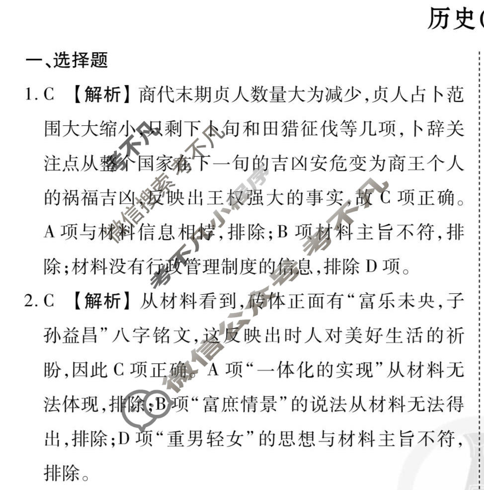 2026年衡水金卷先享题·调研卷 普通高中学业水平选择性考试模拟试题 历史JS(四)4答案