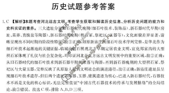 河北省金太阳2025-2026学年高三年级1月联考(1.19)历史答案
