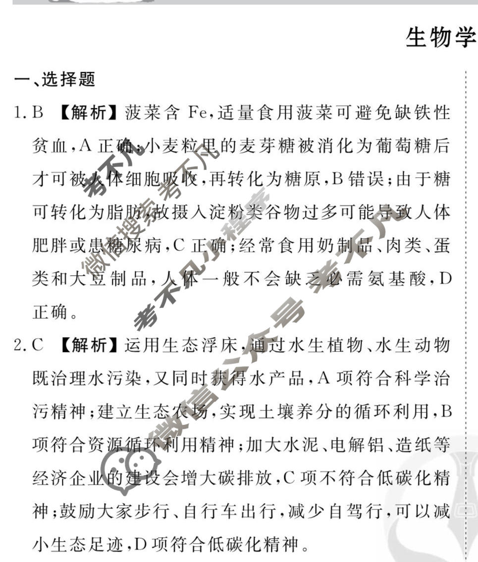 2026年衡水金卷先享题·调研卷 普通高中学业水平选择性考试模拟试题 生物学HU(三)3答案