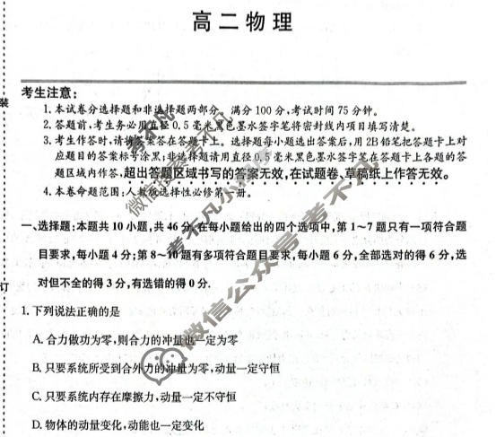 齐齐哈尔市2025~2026学年度上学期高二期末考试物理试题