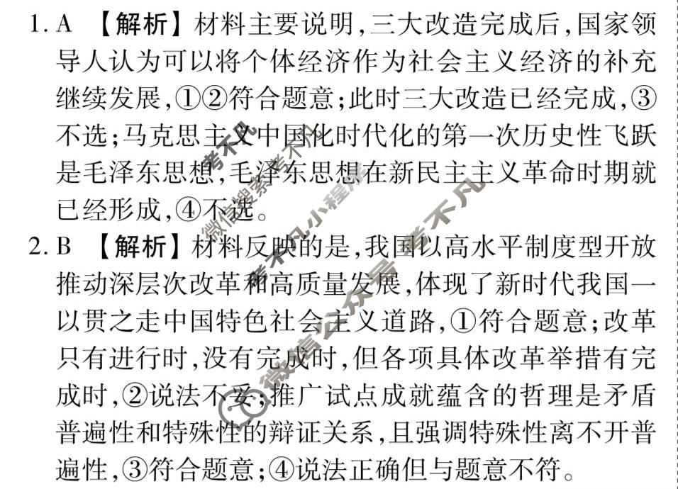 2026年衡水金卷先享题·调研卷 普通高中学业水平选择性考试模拟试题 思想政治CY(五)5答案