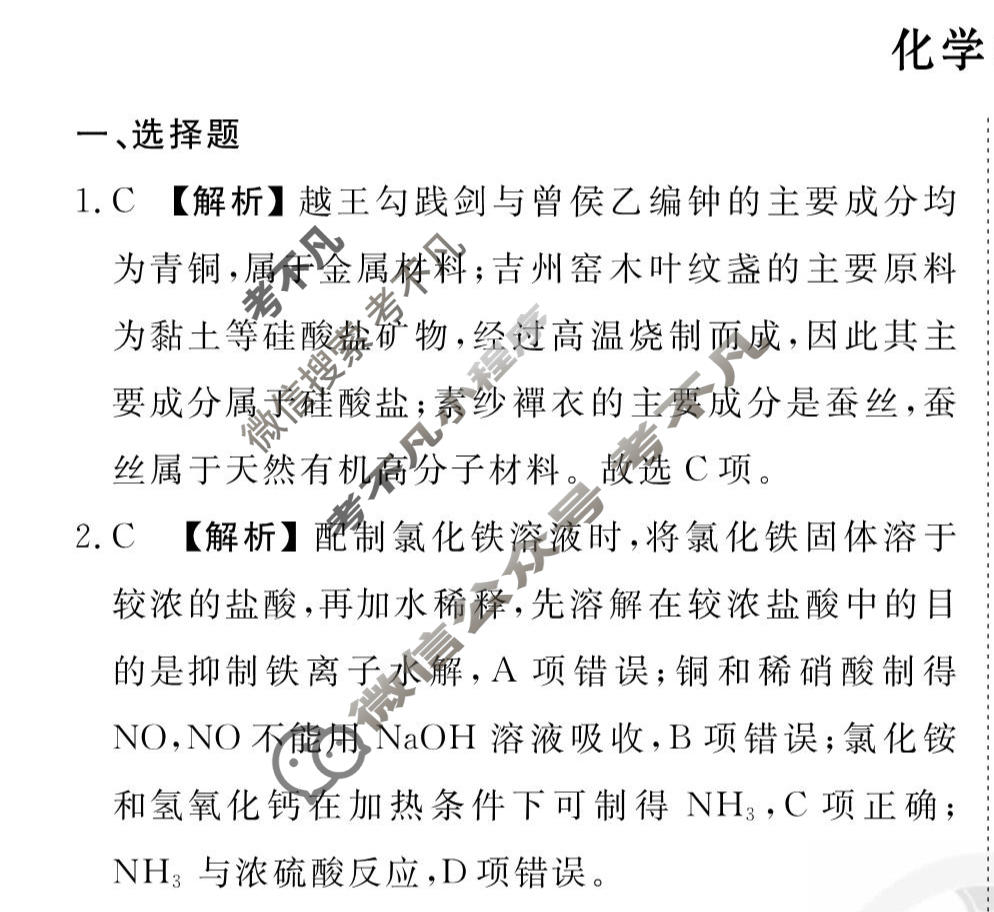 2026年衡水金卷先享题·调研卷 普通高中学业水平选择性考试模拟试题 化学HJ(三)3答案