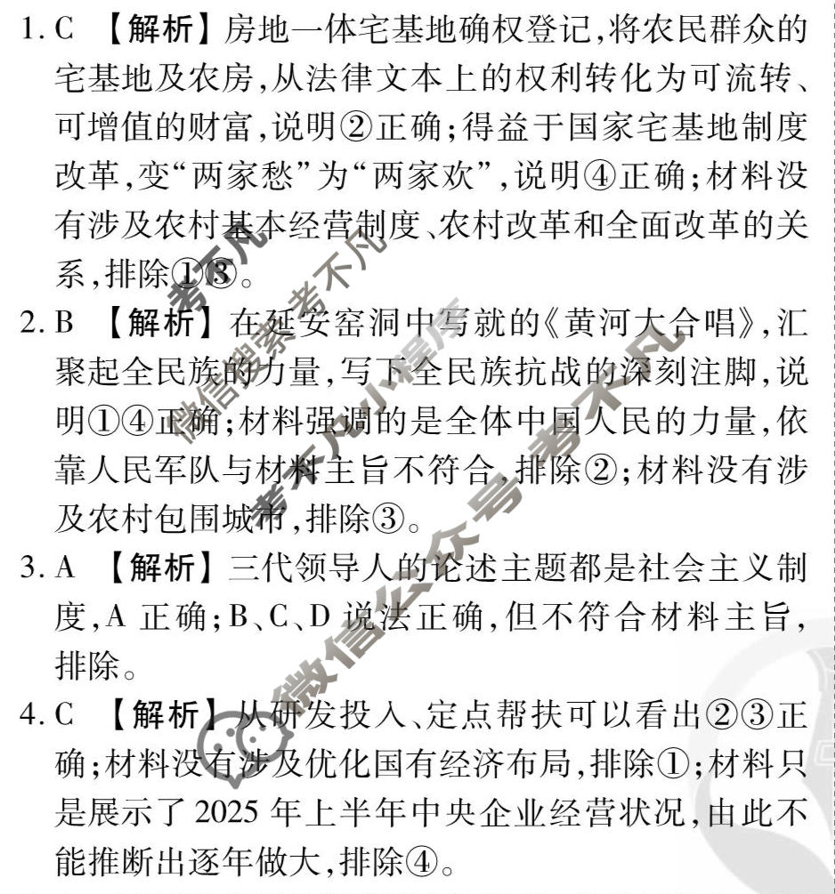 2026年衡水金卷先享题·调研卷 普通高中学业水平选择性考试模拟试题 思想政治AH(一)1答案