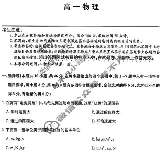 齐齐哈尔市2025~2026学年度上学期高一期末考试物理试题
