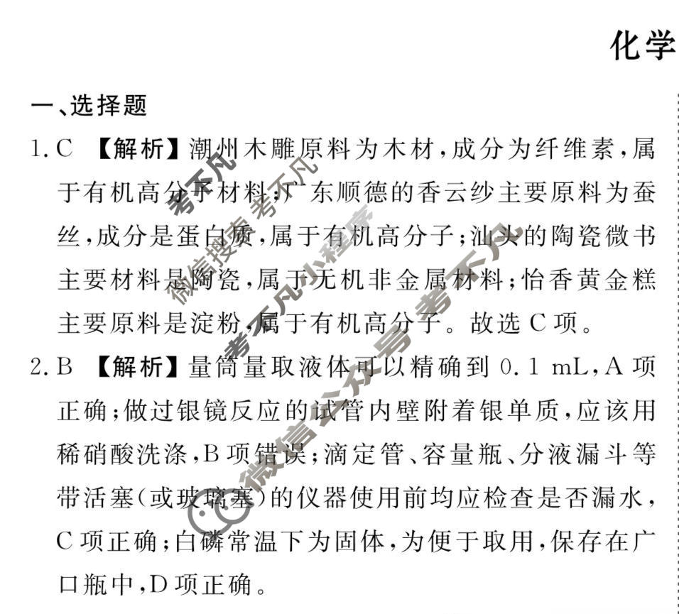 2026年衡水金卷先享题·调研卷 普通高中学业水平选择性考试模拟试题 化学HJ(四)4答案